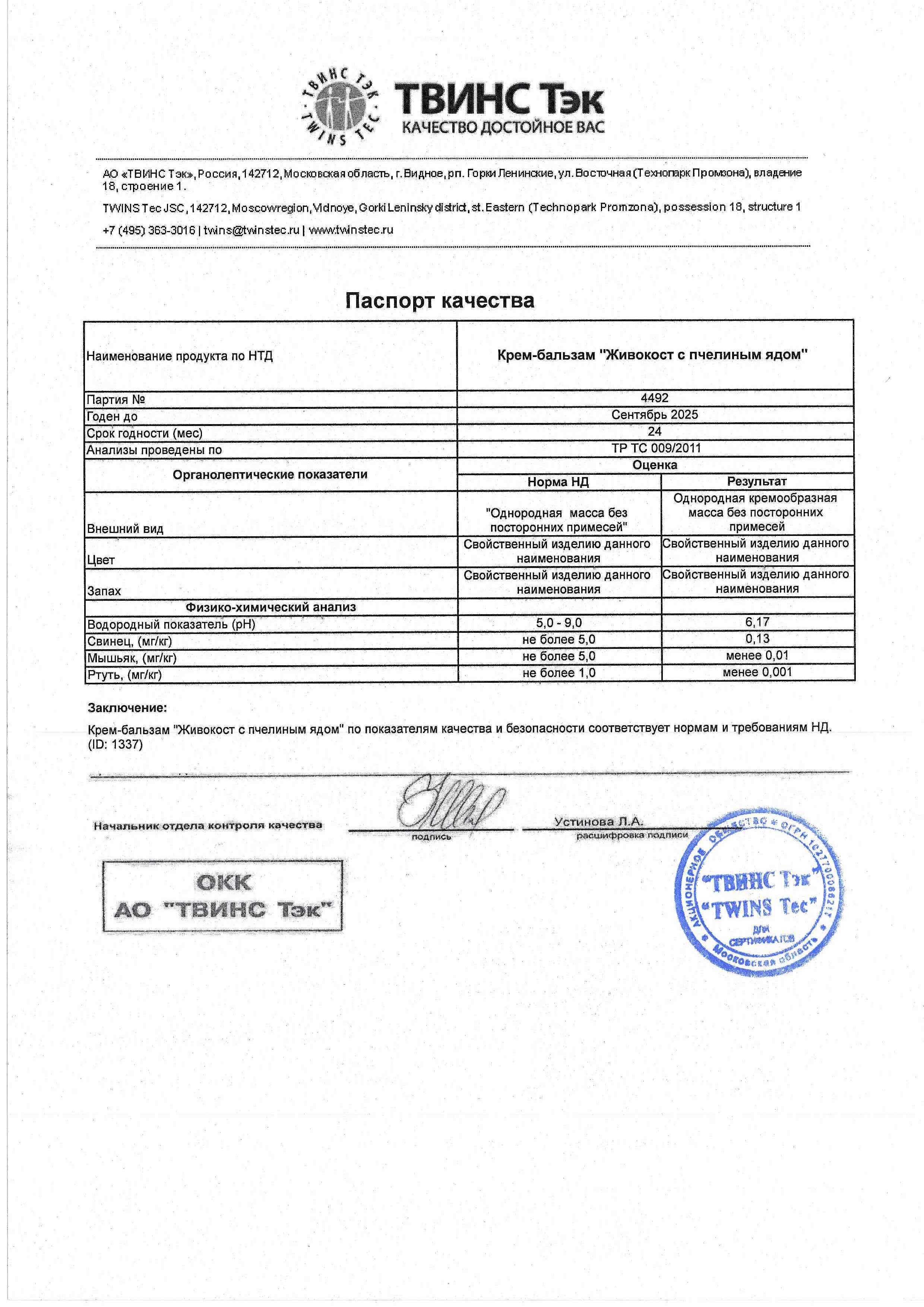 Паспорт №092023